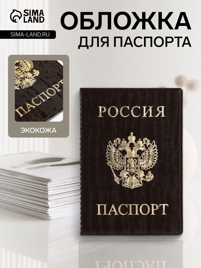 Обложка для паспорта, велюр, коричневая - Фото 1