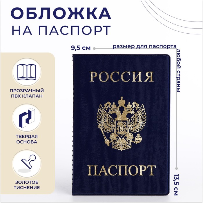 Обложка для паспорта, цвет синий - фото 1908578813