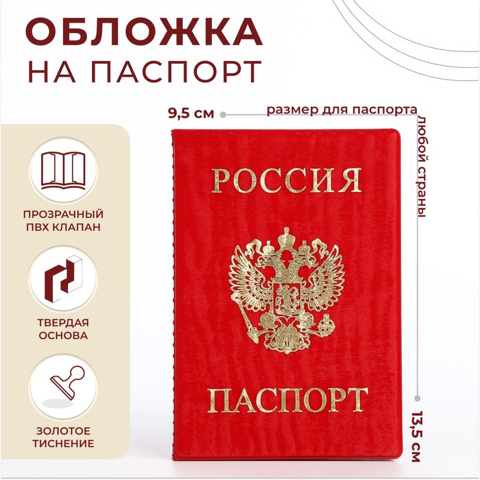 Обложка для паспорта, цвет красный - фото 1908578819