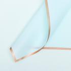 Пленка для цветов «Золотая полоса», нежный голубой, 57×57 см - Фото 1