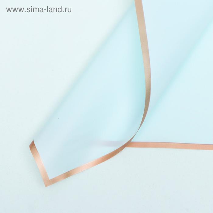 Пленка для цветов «Золотая полоса», нежный голубой, 57×57 см - Фото 1