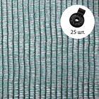 Сетка затеняющая, 2 × 10 м, плотность 55 г/м², зелёная, в наборе 25 клипс - фото 3009037