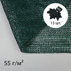 Сетка затеняющая, 5 × 2 м, плотность 55 г/м², зелёная, в наборе 15 клипс - фото 9111275