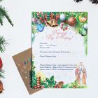 Письмо Деду Морозу "Новогодние украшения" с конвертом крафт - фото 108438514