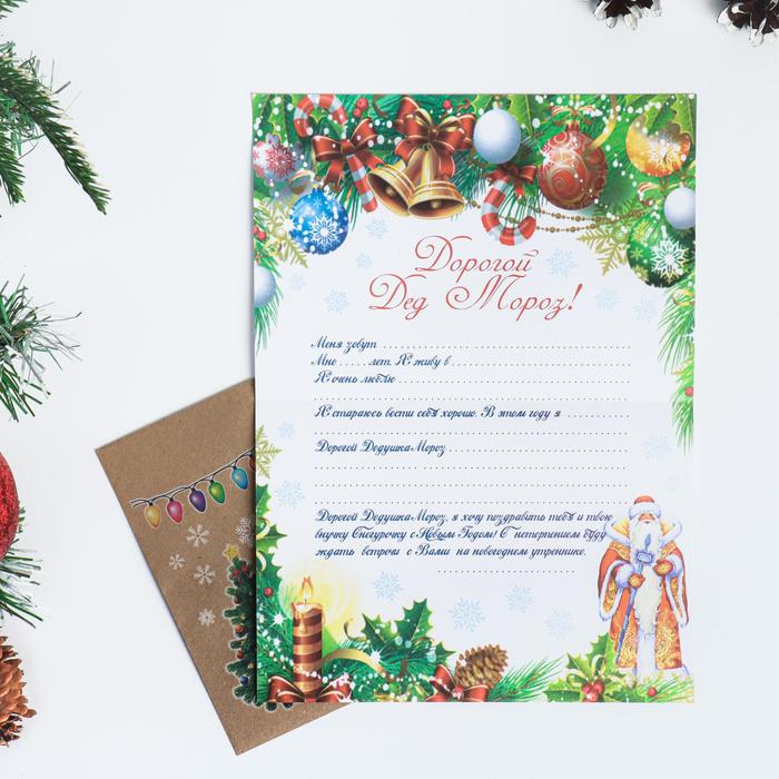 Письмо Деду Морозу "Новогодние украшения" с конвертом крафт - Фото 1