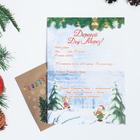 Письмо Деду Морозу "Дедушка Мороз с ребёнком" с конвертом крафт, зимний лес - фото 9030812