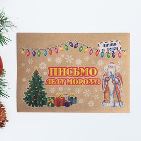 Письмо Деду Морозу «Дедушка» (комплект 5 шт)