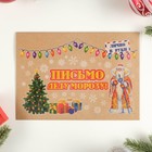 Новый год. Письмо Деду Морозу "Новогоднее - 2" с конвертом крафт, МИКС - фото 318355128