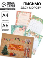 Письмо Деду Морозу «Новогоднее!» МИКС - Фото 1