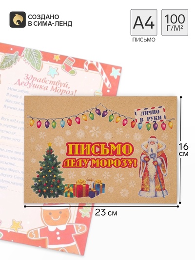 Письмо Деду Морозу «Новогоднее!» МИКС