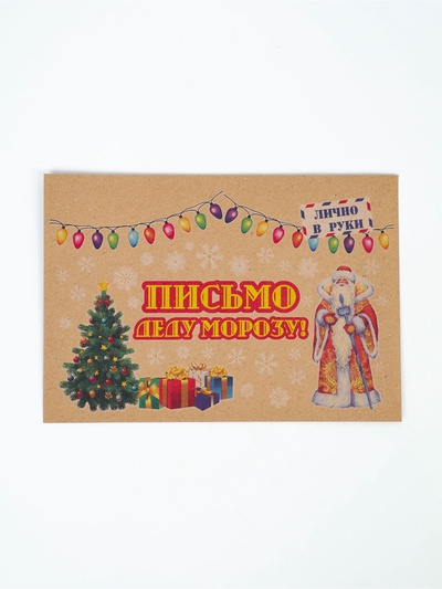 Письмо Деду Морозу «Новогоднее!» МИКС