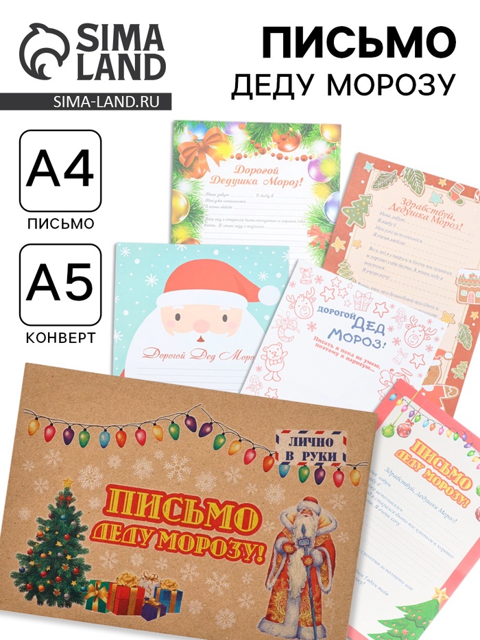 Письмо Деду Морозу «Новогоднее!» МИКС - Фото 1