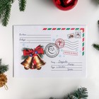 Письмо Деду Морозу "Колокольчики" формат А4, 100гр/м с ЦВЕТНЫМ конвертом 23х16см - Фото 7