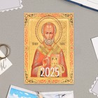 Карманный календарь "Иконы - 1" 2025 год, 7х10 см, МИКС - Фото 5