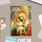 Карманный календарь "Иконы - 2" 2025 год, 7х10 см, МИКС - Фото 6