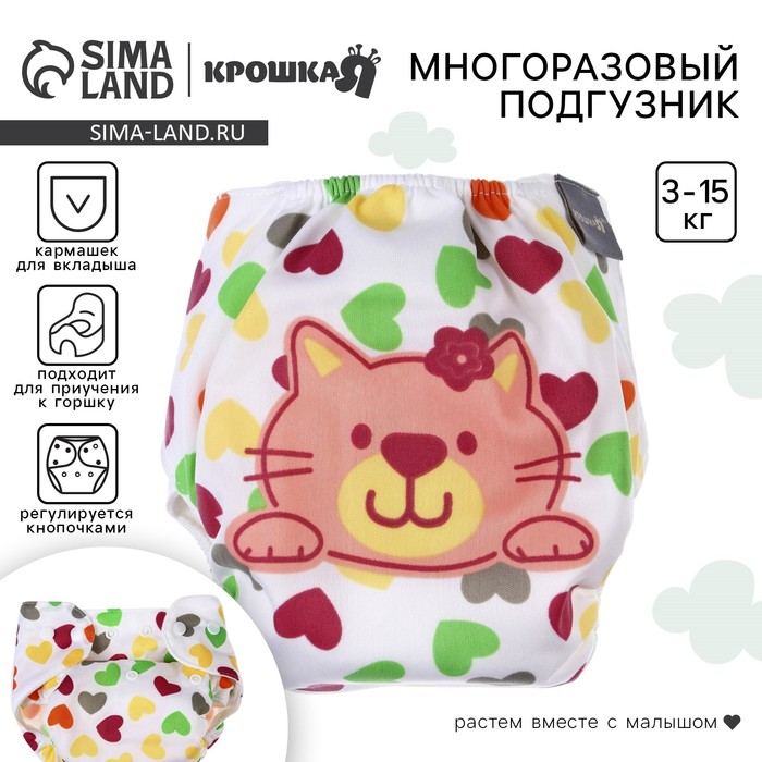 

Многоразовый подгузник «Сердечки. Котик», Крошка Я