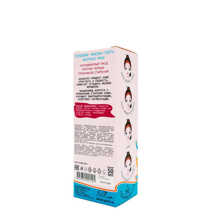 Жидкие патчи Sendo "Экспресс-уход" с коллагеном, 50 мл 20423