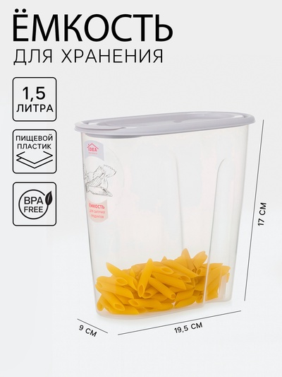 Ёмкость для сыпучих продуктов IDEA, 1.5 л, пластик, МИКС