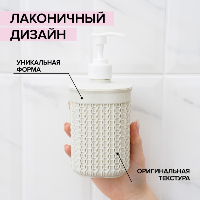 Дозатор для мыла «Вязание», 500 мл, цвет белый ротанг - фото 1908578961