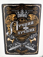 Штоф стеклянный «Лучший из лучших», 500 мл - Фото 4