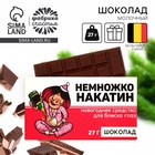 Шоколад новогодний молочный «Немножконакатин»: 27 г - Фото 1