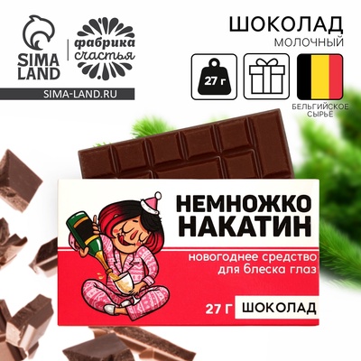 Шоколад новогодний молочный «Немножконакатин»: 27 г