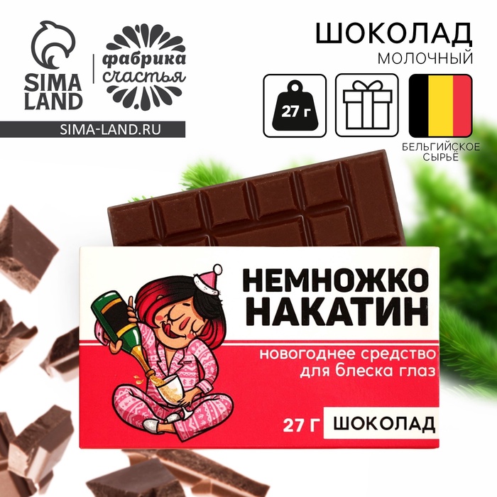 Шоколад новогодний молочный «Немножконакатин»: 27 г - Фото 1