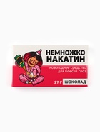 Шоколад новогодний молочный «Немножконакатин»: 27 г - Фото 3