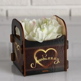 Кашпо деревянное 10.5×10×11 см подарочное Рокси Смит "Любимому! Золотые сердца", коробка