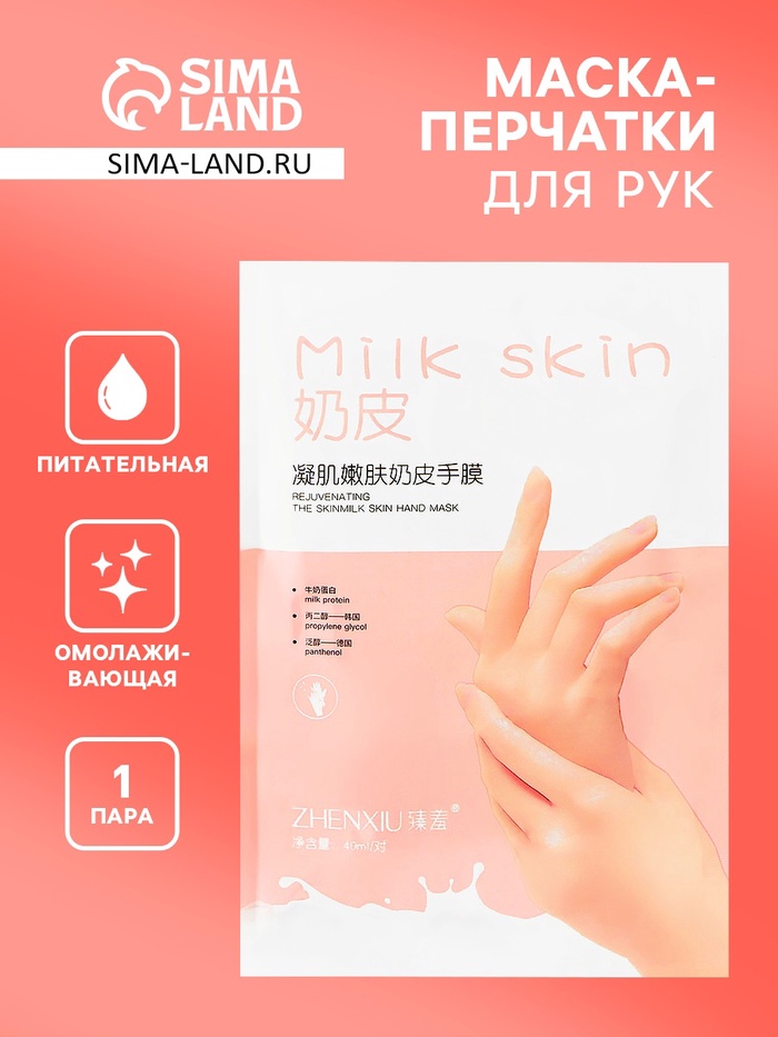 Маска-перчатки для рук, питательная, омолаживающая - Фото 1