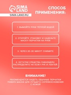 Маска-перчатки для рук, питательная, омолаживающая - Фото 2