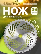 Нож для триммера ТУНДРА, 230×25.4 мм, 36 зубьев 5089930 - фото 14737033