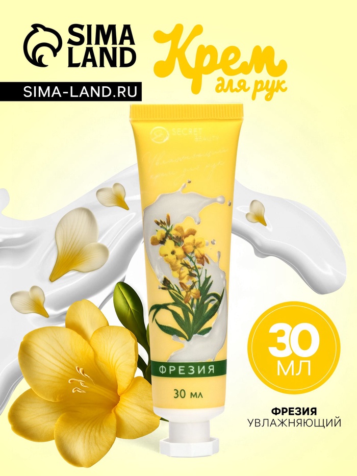 Крем для рук «Фрезия» увлажняющий, 30 мл - Фото 1