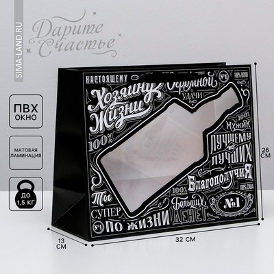 Пакет подарочный ламинированный с пластиковым окном, упаковка, «Крутой мужик» , 32.5 х 26.5 х 13.5 см