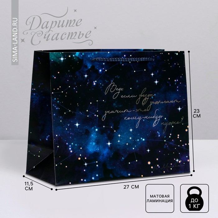 Пакет подарочный ламинированный горизонтальный, упаковка, «Звёзды», ML 27 х 23 х 11,5 см - Фото 1