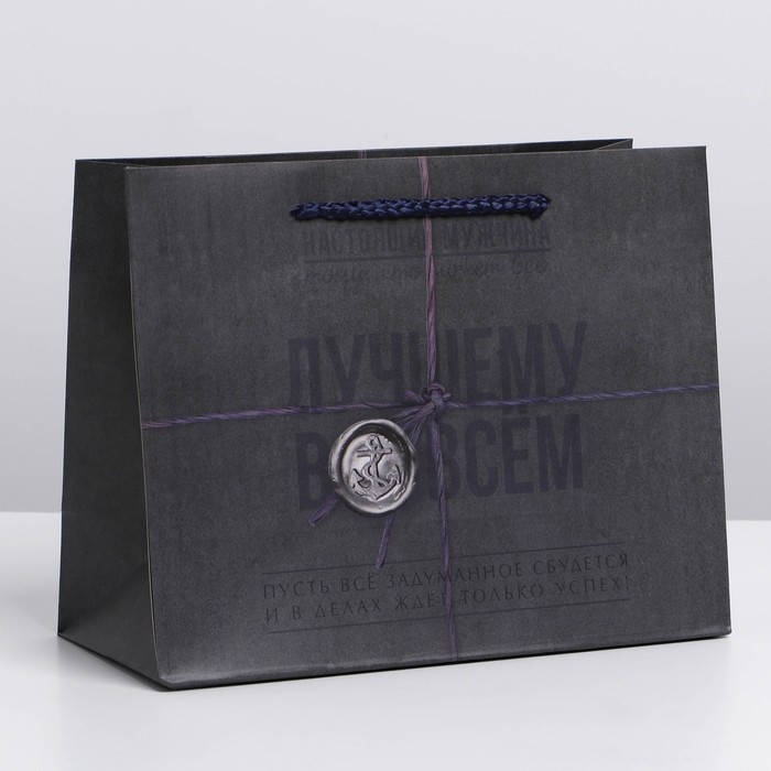 Пакет подарочный ламинированный горизонтальный, упаковка, «Лучшему во всём», MS 23 х 18 х 10 см