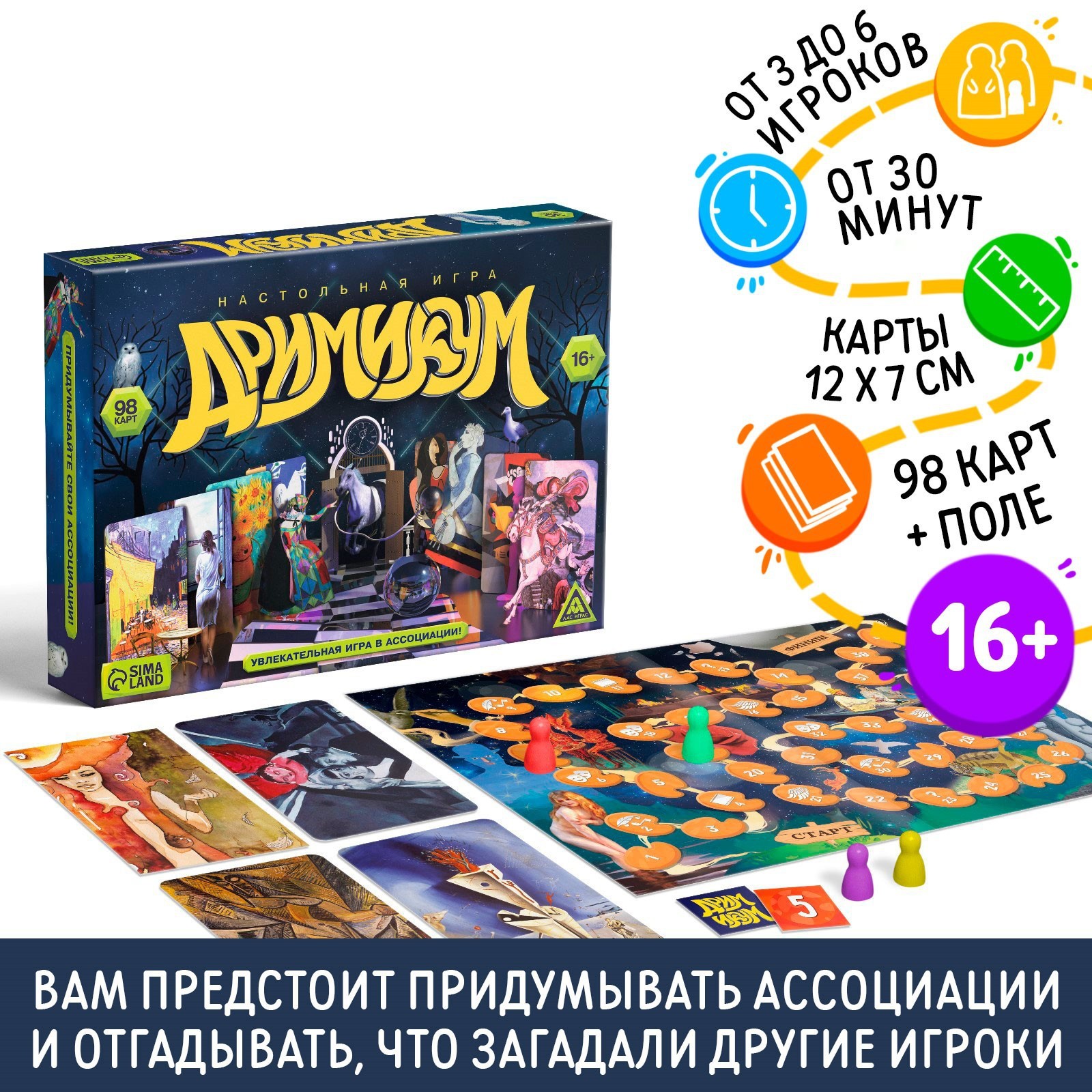 Настольная игра на асоциации и воображение «Дримикум», 98 карт, 16+  (4888861) - Купить по цене от 360.00 руб. | Интернет магазин SIMA-LAND.RU