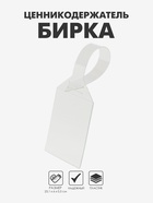 Ценникодержатель-бирка, размеры бирки 5,6×7,5 см, общий размер 23,1×6 см, цвет прозрачный 5216824 - фото 14477518
