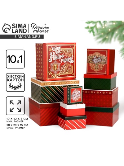 Набор новогодних подарочных коробок 10 в 1 «С новым годом», 10 х 10 х 6 ‒ 28 х 28 х 15 см, Новый год