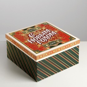 Коробка подарочная «С новым годом!», 26 × 26 × 14 см