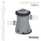 УЦЕНКА Фильтр-насос для бассейнов, с картриджем «I», 1 249 л/ч, 58381 Bestway - Фото 1