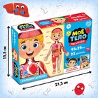 Подарочный набор «Моё тело», пазл с обучающей книгой - Фото 3