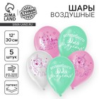 Воздушные шары латексные 12" «Волшебство сияет», 5 шт. - Фото 1