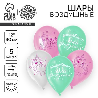 Воздушные шары латексные 12" «Волшебство сияет», 5 шт.