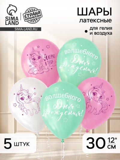 Воздушные шары латексные 12" «Волшебство сияет», 5 шт.