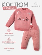 Комплект вязаный Крошка Я "Котик" рост 74-80 см - фото 322301203