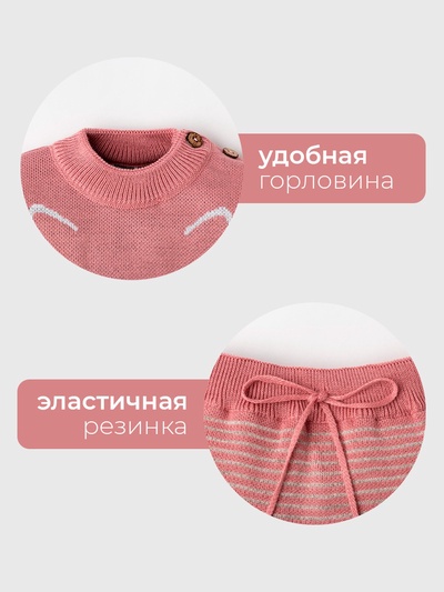 Костюм для девочки вязаный (кофта, штаны) «Крошка Я. Котик» рост 86-92 см, розовый