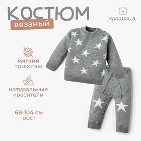 Комплект вязаный Крошка Я "Star" рост 74-80 см 5004942