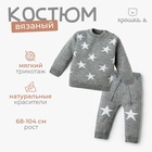 Комплект вязаный Крошка Я "Star" рост 80-86 см 5004943 - фото 12665657