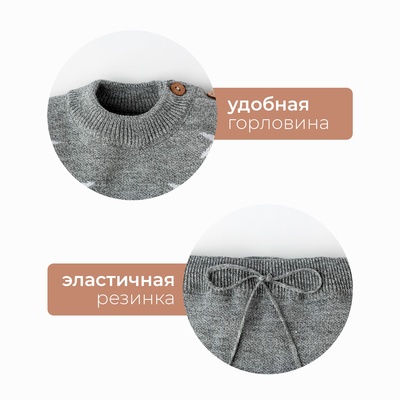 Костюм детский вязаный (кофта, штаны) «Крошка Я» Star, рост 86-92 см, серый